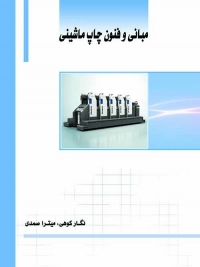 کتاب نگار کوهی، میترا صمدی