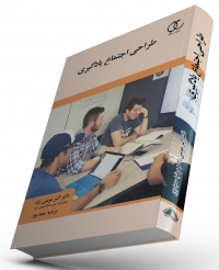کتاب طراحی اجتماع یادگیری/ کد335