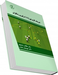 کتاب تمرینات کاربردی SAQ  برای ورزشکاران/ کد587