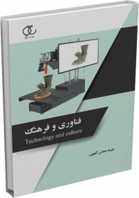 کتاب فناوری و فرهنگ/ ;n 272