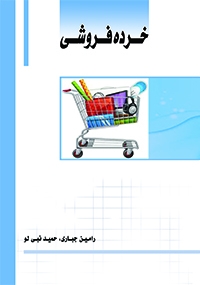 کتاب خرده فروشی