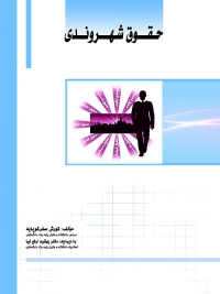 کتاب حقوق شهروندی