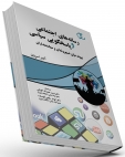 کتاب رسانه‌های اجتماعی و پاسخگویی سیاسی (پیوند میان شهروندان و سیاستمداران)/ کد334