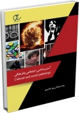 کتاب آسیب شناسی فرهنگی و اجتماعی /کد222
