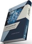 کتاب فناوری های نوین ارتباطی/ کد 328