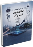 کتاب آینده‌نگاری کسب‌وکار؛ انطباق‌پذیری کسب‌وکار (جلد دوم)/ کد 593