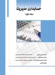 کتاب حسابداری مدیریت