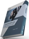 کتاب مبانی سازمان و مدیریت /کد214
