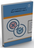 کتاب مدیریت ورود داده در اکسل با استفاده از Data Validation/ کد 329